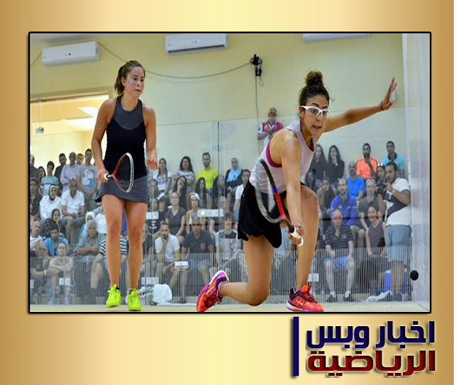 هانيا الحمامي تتأهل لدور الـ 16 من بطولة العالم للاسكواش