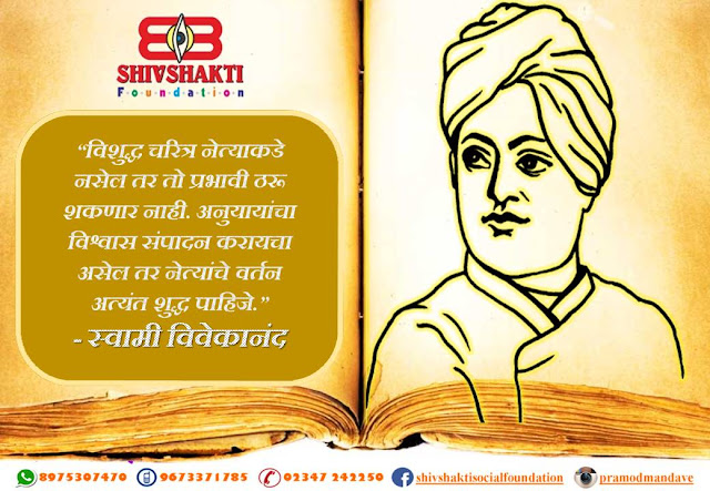 100+ Swami Vivekananda inspirational, powerful thoughts, quotes, images and Facebook, Instagram, whats app status in Marathi free download