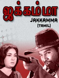 Jakkamma 1972 Tamil Movie Watch Online