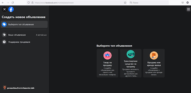 Как продавать товары в Facebook Marketplace?
