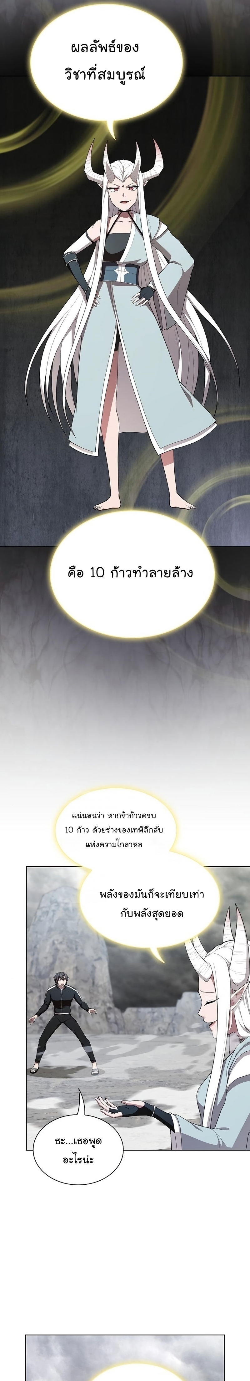 The Tutorial Tower of The Advanced Player ผู้เล่นขั้นเทพแห่งหอคอยฝึกสอน ตอนที่ 149