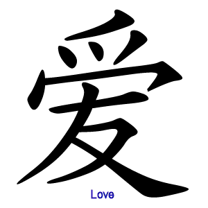 chinese love tattoos