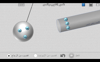 التكهرب باللمس (زجاج) رابعة متوسط