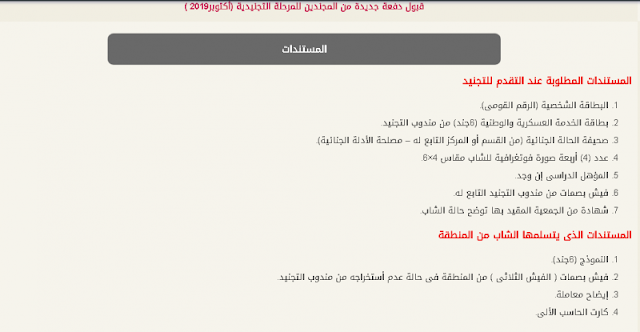 الاوراق المطلوبة للتجنيد 2020