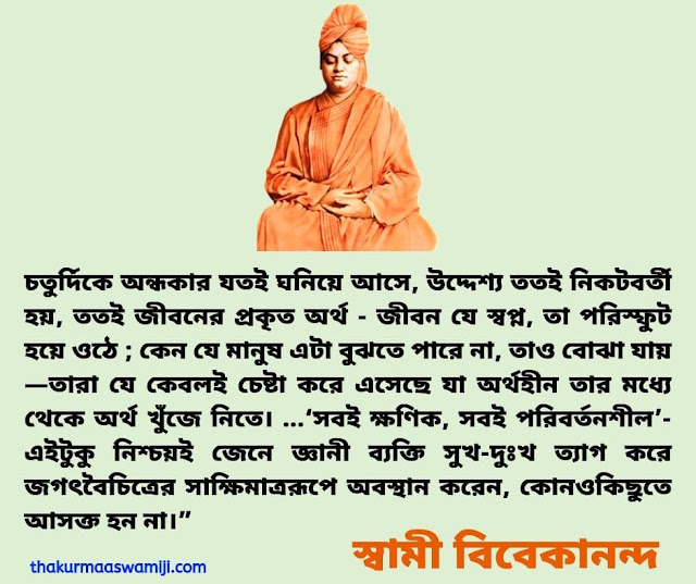 Swami Vivekananda Education Speech in Bengali 17