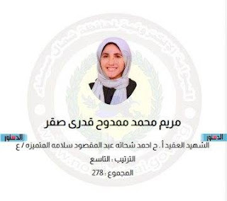 نتائج امتحانات محافظة شمال سيناء  الترم الثاني 2024 445191723_467364699015647_7867133800638833376_n