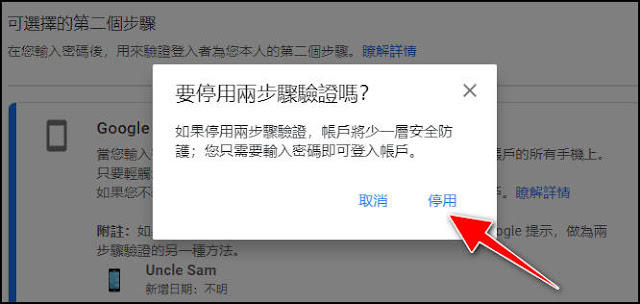 Google 帳密加倍安全：『兩步驟認證』的啟用、以及『Google Authenticator』的使用
