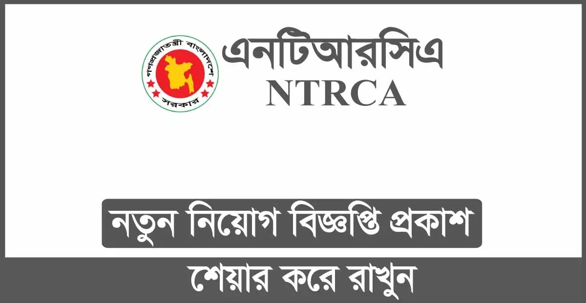 NTRCA Job Circular