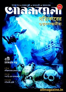 Anandamela 5th December 2023 Bengali magazine pdf