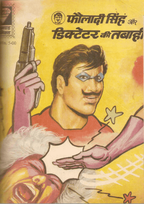 फौलादी सिंह और डिक्टेटर की तबाही पीडीऍफ़ पुस्तक | Fauladi Singh Aur Dictator Ki Tabahi PDF Comic Book In Hindi Free Download 