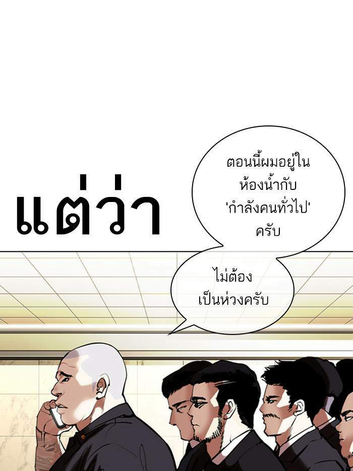 Lookism ตอนที่ 331