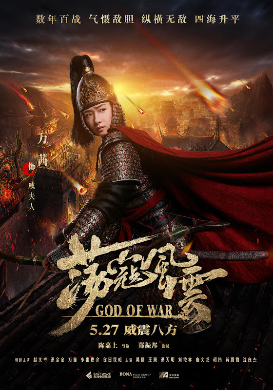 The National Hero Qi Ji Guang / God of War China Movie