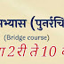 Bridge Course Setu Abhyas for All Class | सेतू अभ्यास 