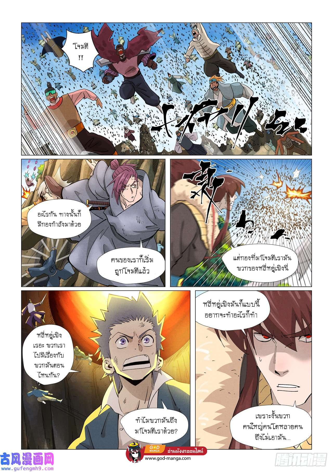 Tales of Demons and Gods - หน้า 19