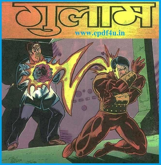 Shaktiman Aur Gulam Comics in Hindi| शक्तिमान और गुलाम कॉमिक्स हिंदी में