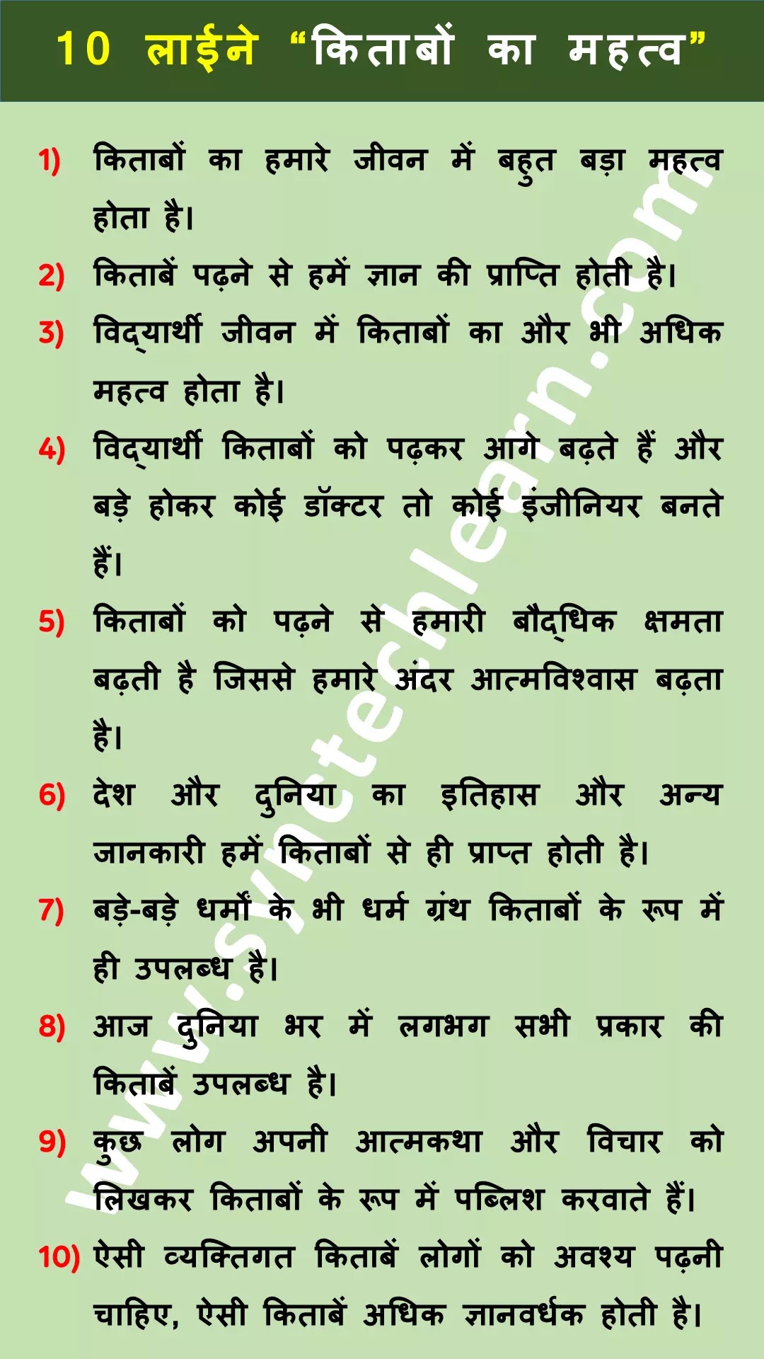 10 lines on Importance of books in Hindi