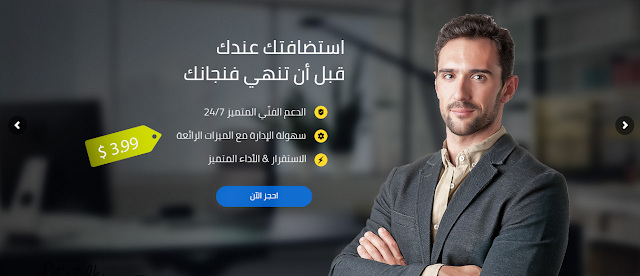  7 أسباب تجعل تختار "فنجان الاستضافة" كأفضل استضافة عربية لمشاريعك