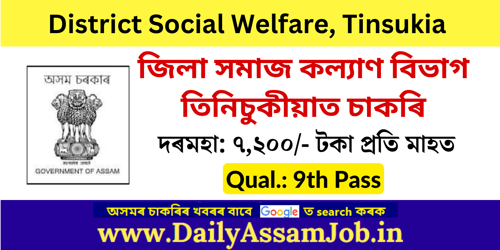 Apply for MTS Vacancy at District Social Welfare Tinsukia