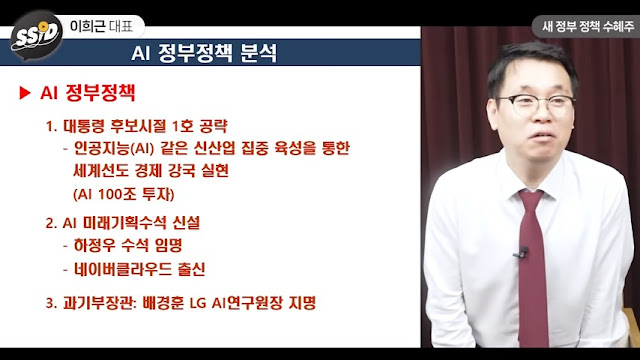 AI 관련 정부 정책과 기업 수혜 기대 AI 관련 정부 정책과 기업 수혜 기대
