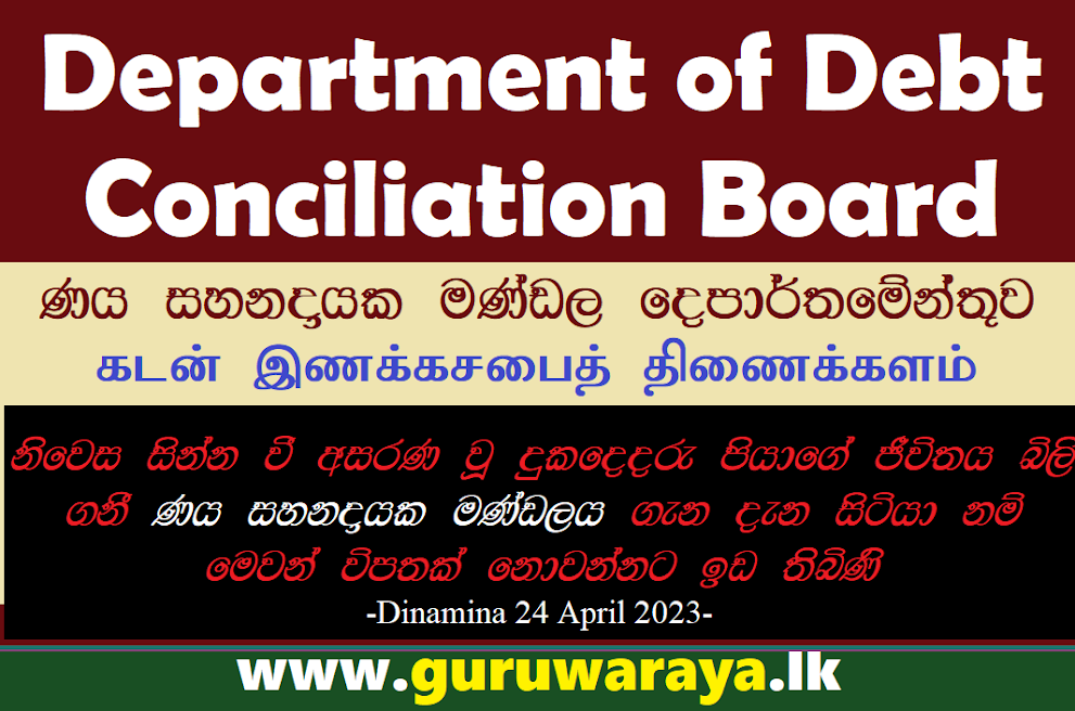 Department of Debt Conciliation Board