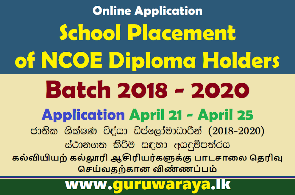 Online Application : School Selection (2018 - 2020 Batch)