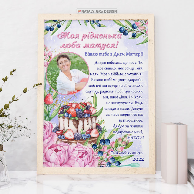 Постери привітання "З Днем Матері"
