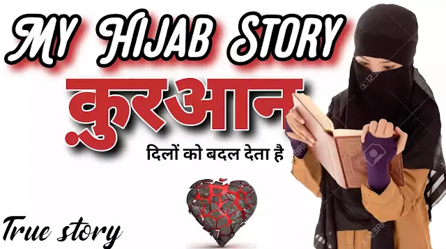 Hijab Journey - Quran dilo ko badal deta hai