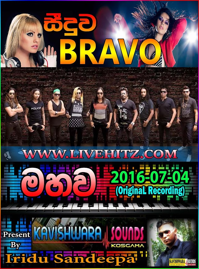 SEEDUWA BRAVO LIVE IN MAHAWA 2016-07-04