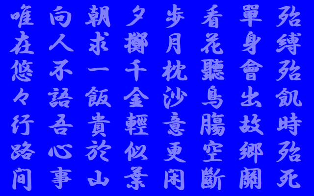 中岡慎太郎の漢詩　慶應三年二月廿一日賦七律（慶応三年二月廿一日七律を賦す）