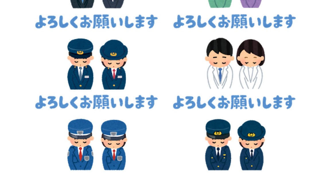 いろいろなお辞儀をする人と よろしくお願いします のイラスト かわいいフリー素材集 いらすとや いろいろなお辞儀をする人と よろしくお願いします のイラスト かわいいフリー素材集 いらすとや