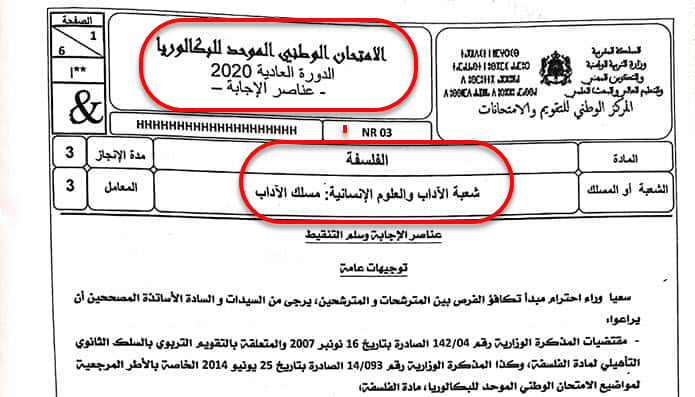 تصحيح الامتحان الوطني لمادة الفلسفة شعبة الآداب والعلوم الانسانية دورة 2020