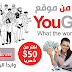 شرح الموقع  Yougov وكيفية الربح منه 50 $