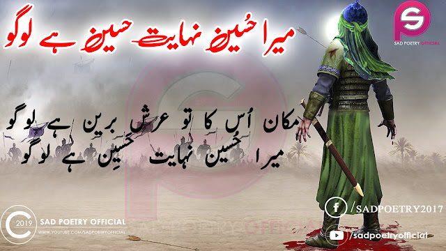 Imam Hussain Poetry Images 3