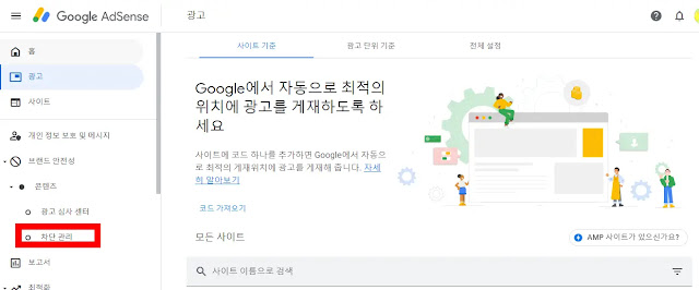 애드센스-차단관리