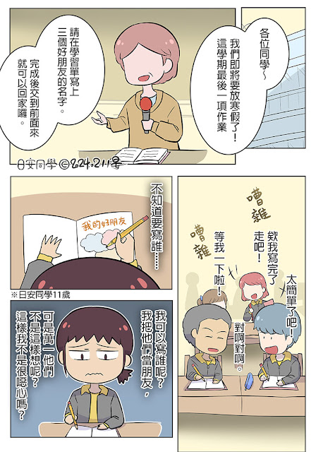 最困難的作業【日安同學漫畫】