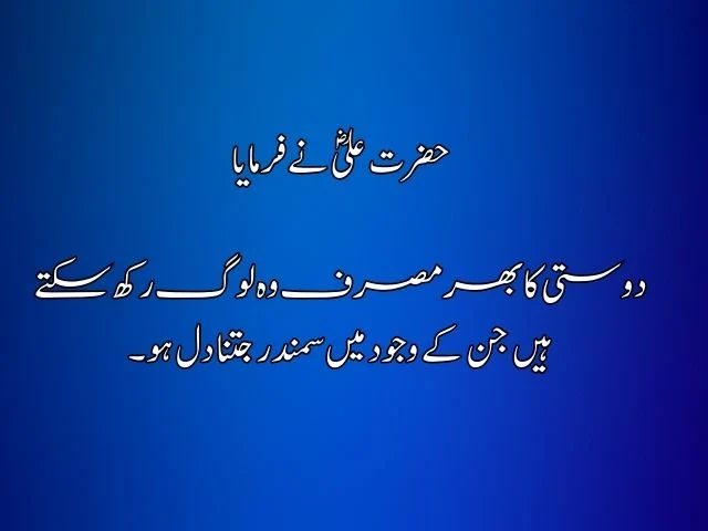 Hazrat Ali (R-A) Quotes  in Urdu 2024