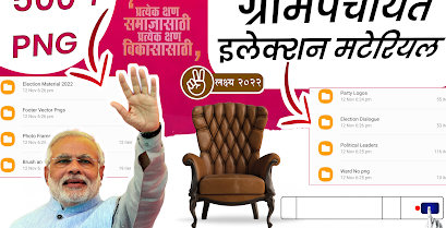 Gram panchayat election banner editing material 2022 | gram panchayat  election material | chunav poster background