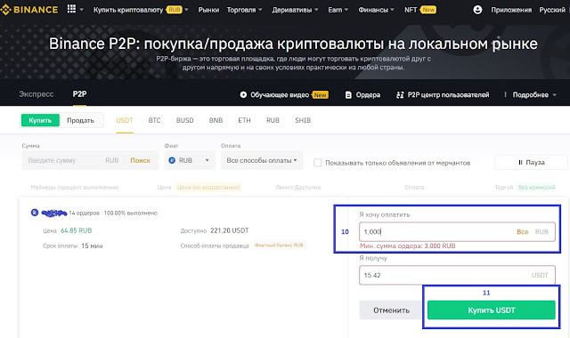 Как купить крипту на бинансе за рубли  без комиссии через P2P инструкция 3