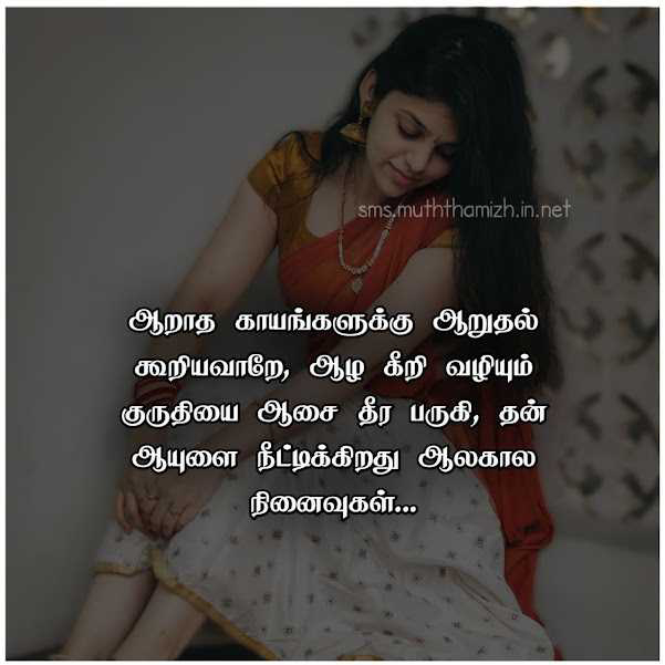 Un Ninaivugal Sad Quotes in Tamil