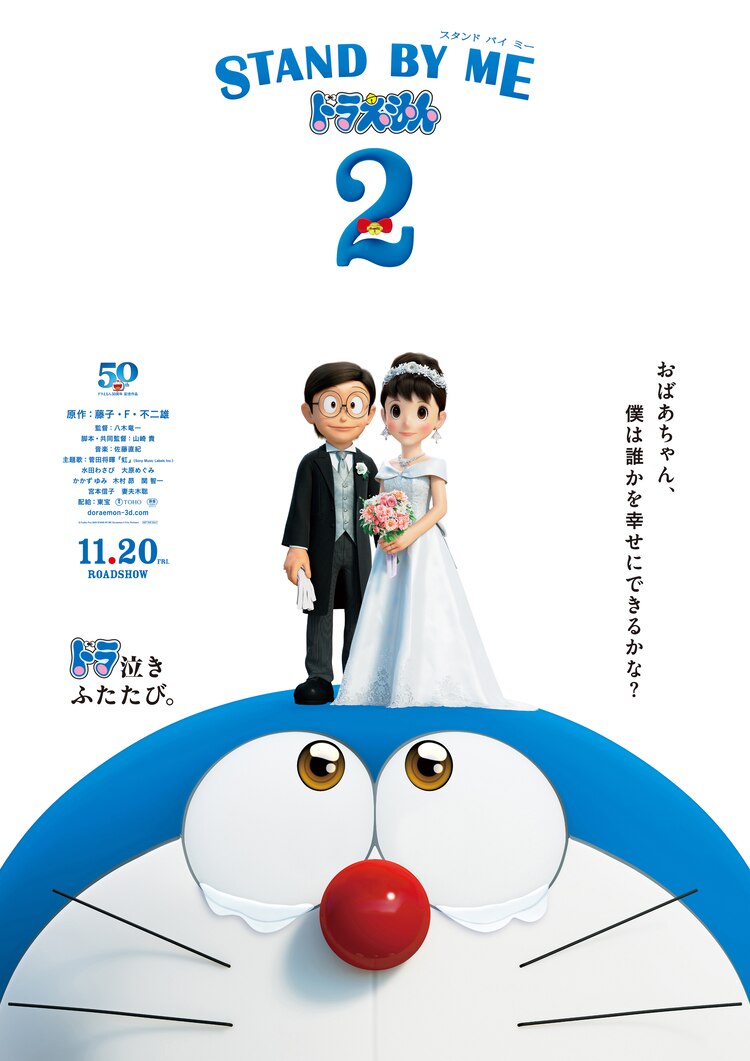 Film Stand By Me Doraemon 2 CG Merilis Trailer Dengan Lagu yang Dinyanyikan Masaki Suda