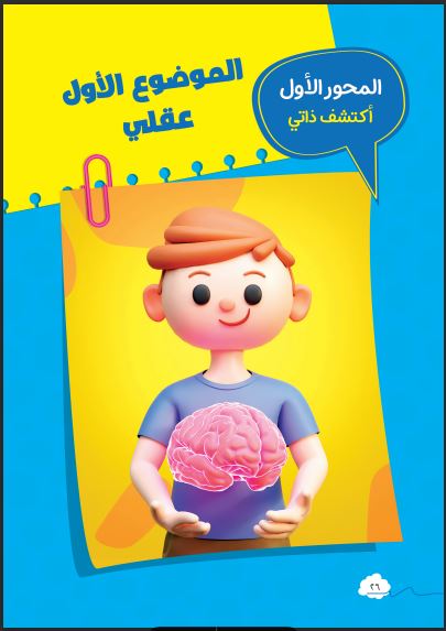 تحميل كتاب قطر الندى لغة عربية للصف السادس الابتدائى الترم الاول المنهج الجديد 2024 pdf (المحور الاول)