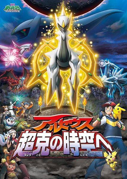 The 12th pokemon movie which