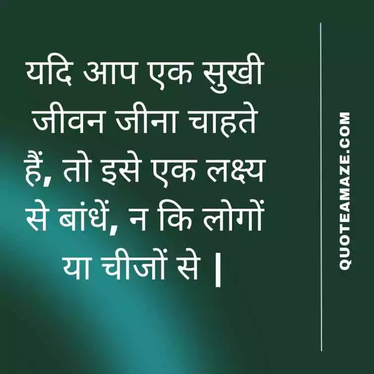 Happiness-Heart-Touching-Lines-on-Life-in-Hindi-QuoteAmaze