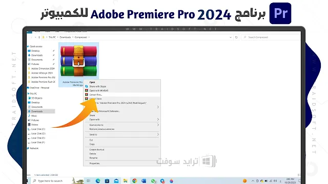 تحميل برنامج ادوبي بريمير 2024 للكمبيوتر