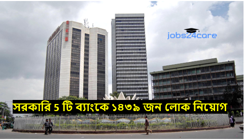 1439 people to be taken to 5 government banks   Name of the post: Officer (Cash)  Rank: 1439 in total,  Golden Bank 846 Janja Bank 105 Leading Bank 400 Rupali Bank 85 Bangladesh Development Bank 03   Salary Scale 16,000 - Tk. 38,640  Educational Qualifications: Masters or Honors (4 years)  Application Deadline: 22/02/2021, 11.59 pm  Application Fee: Tk. 200  Huge recruitment of 5 government banks  সরকারি 5 টি ব্যাংকে ১৪৩৯ জন লোক নিয়োগ