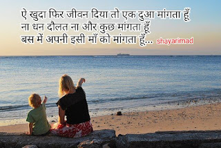 माँ की ममता पर शायरी photo | Maa shayari in hindi