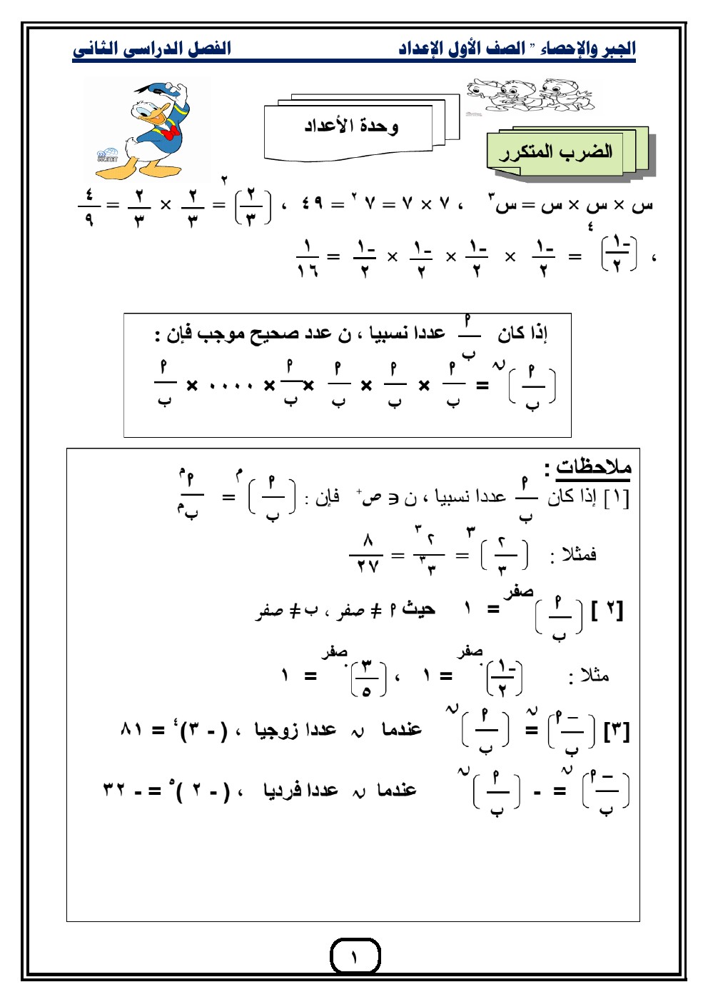 مذكرة مادة الرياضيات