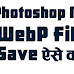 Photoshop Me WebP File Save Karne ki Jankari