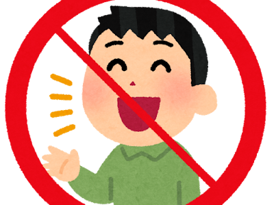 [無料ダウンロード！ √] おしゃべり 禁止 イラスト 無料 826138