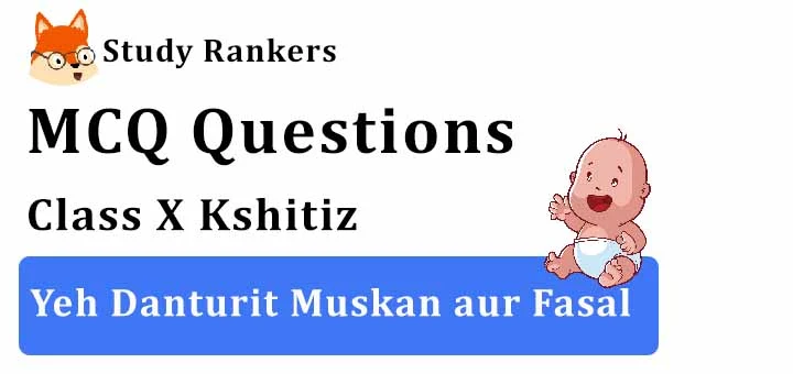 MCQ Questions for Class 10 Hindi: Ch 6 यह दंतुरित मुस्कान और फसल क्षितिज